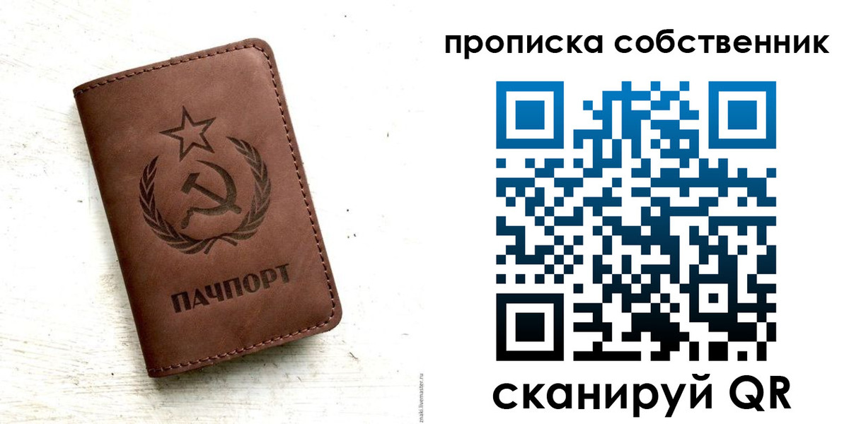 прописка для школы в Первомайске